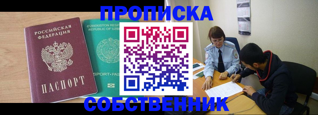 прописка ребенка в Петрозаводске